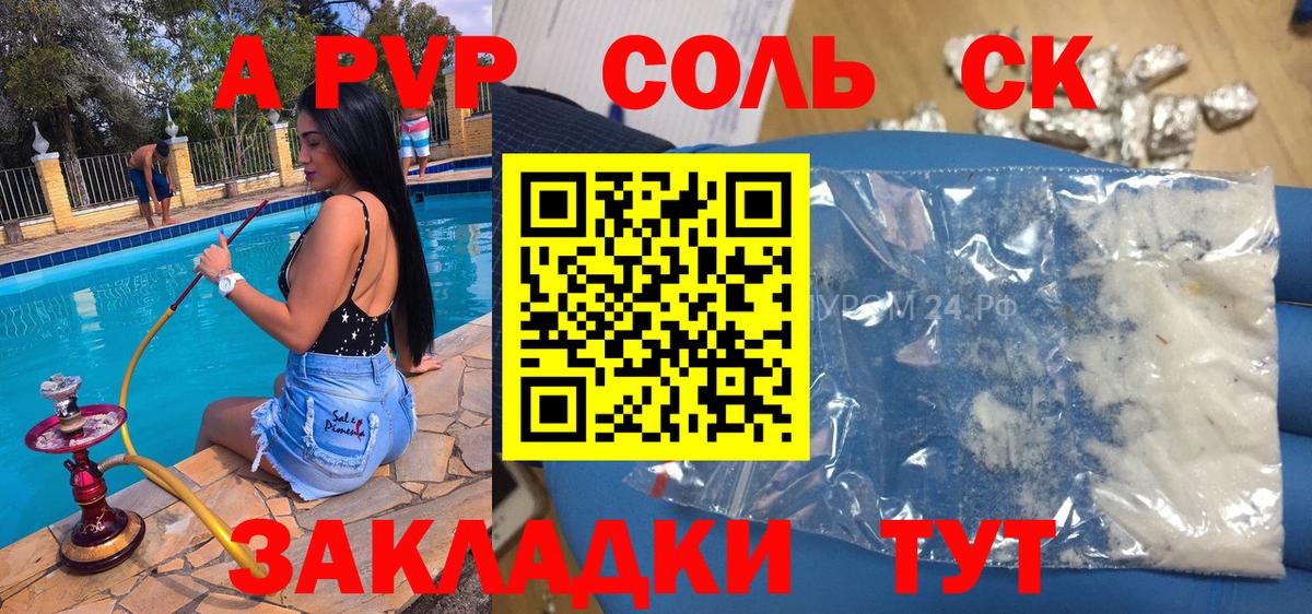 Alpha-PVP кристаллы Йошкар-Ола