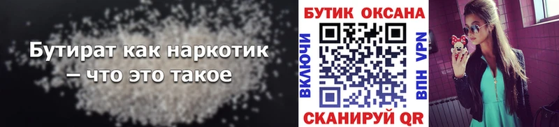БУТИРАТ бутандиол  где продают   Йошкар-Ола 