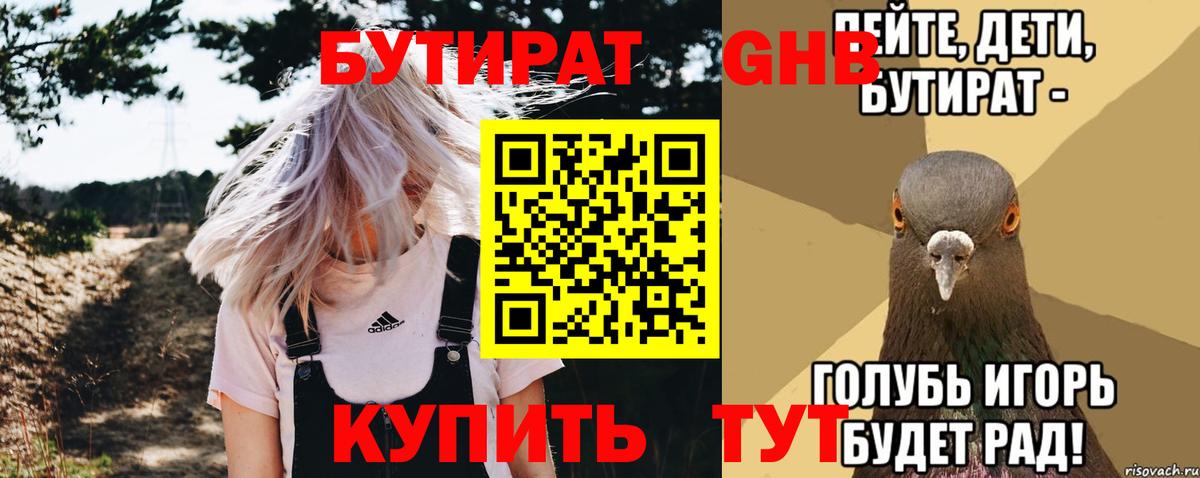 БУТИРАТ вода Йошкар-Ола