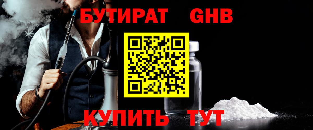 Йошкар-Ола  БУТИРАТ вода  Вход с VPN 