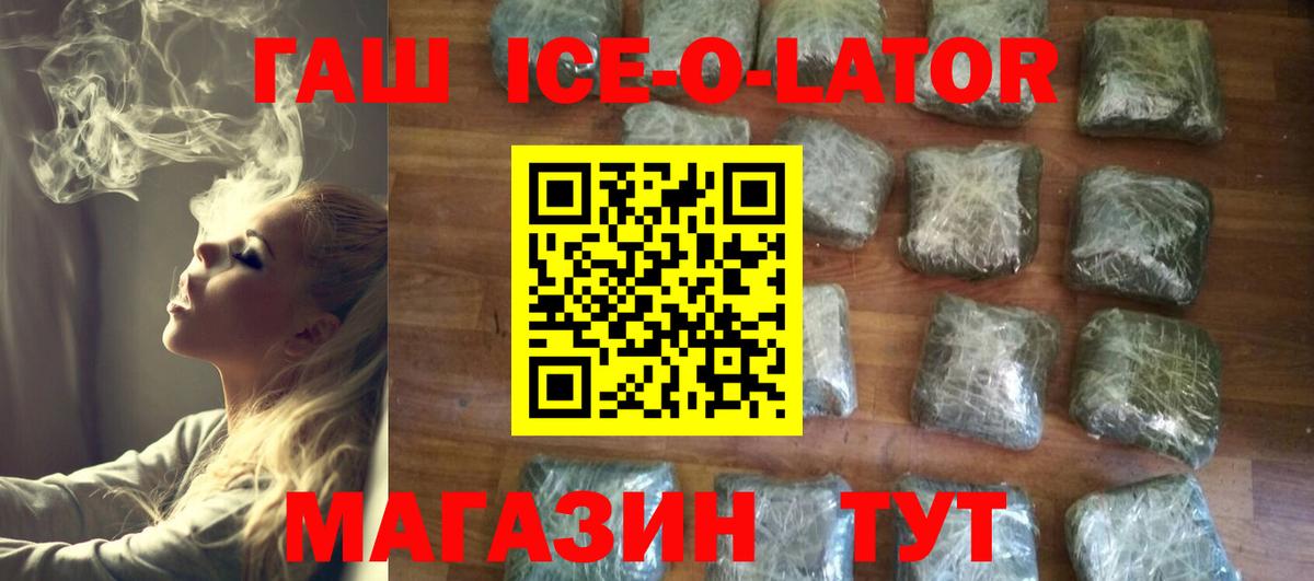 Йошкар-Ола  ГАШИШ Ice-O-Lator  Гашиш  ГАШ hashish  Вход с VPN 