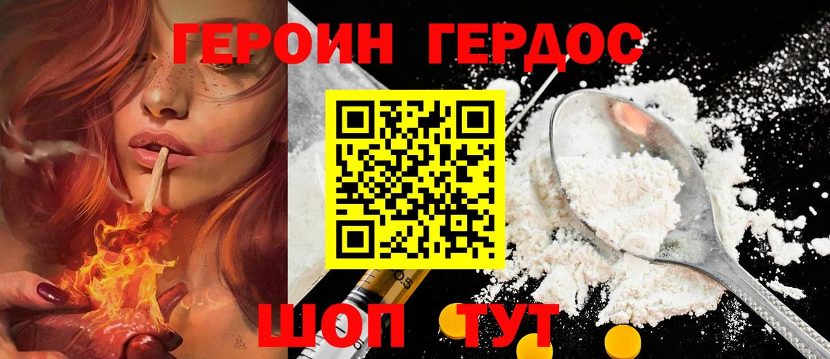 Героин герыч  Вход с VPN  Героин  Йошкар-Ола 