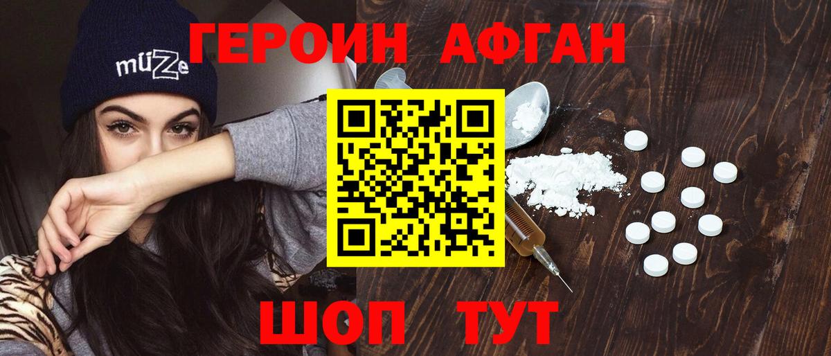 ГЕРОИН Heroin  Йошкар-Ола 