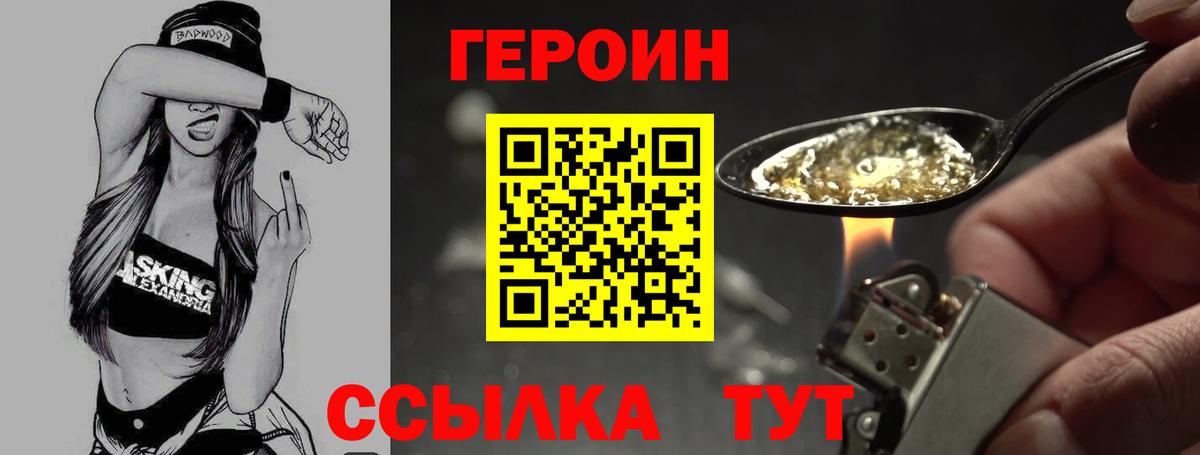 ГЕРОИН белый Йошкар-Ола